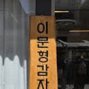 와글와글감자탕 | 전주 전북대 뼈찜 혼밥 뼈해장국 '이문형감자탕'