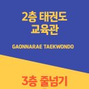 나래체육관(태권도) 이미지