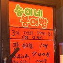 송이네 붕어빵 이미지