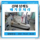 화정마을4단지 아이파크가야(현대) | 김해 삼계동 집 전체 비우기 ㅣ 가전, 가구, 생활용품 한 번에 정리한 폐기물 처리 현장
