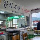 개성한식부페