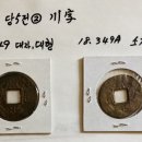 상평통보