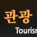 한국타이어 하남대리점 이미지