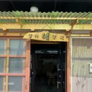 봉남5길 | [평택맛집] 평택 해장국 진위 장터해장국 든든한 후기