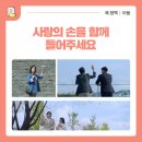 사랑의손 - 창원시 마산합포구 | 사랑의손