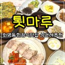 화명동한정식 맛집 툇마루 보쌈 정식 가족외식 후기