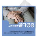 조앤조숲요양병원 | 파주 요양병원 조앤조숲요양병원 : 백세시대 관과할 수 없는 노인질환 골다공증