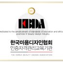 한국미용디자인협회 이미지