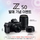 [Z 50 발매 기념 이벤트] 제품구매기간 2.11~3.22, 무상연장신청 2.11~3.30, 경품신청기간 2.11~4.6까지입니다. 이미지