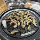 경기 안산 힘센장어 대부도본점에서 2030셋트 내돈내산 후기