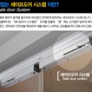 세이프시스템