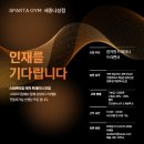 스파르타짐 나성점 이미지