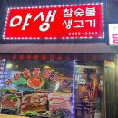 야생고기집 네이버블로그