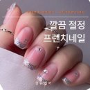 뉴프렌치네일