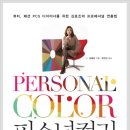 퍼스널컬러 이미지
