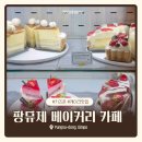 씨유김포풍무행복점 | 김포 풍무 키즈존 있는 케이크 맛집 팡뮤제 베이커리 카페