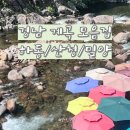 길목펜션민박 | 경남계곡 모음집 하동 길목산장 산청 평상 밀양 금시교 계곡 취사 노지캠핑