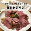 우가 | 춘천 기념일 상견례장소 추천 :: 춘천한우맛집 해미연풍우가 재방문 후기