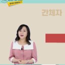 15초 따라 하기 중국어 트레이닝 (1) 이미지