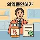 강구외과의원 | 평택의료소송변호사 조력으로 대비하는 병의원컨설팅 및 의약품인허가 법률 전략