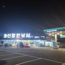 신항만충전소