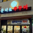 문지로(유성-11) 이미지