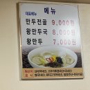 햇살왕만두 이미지