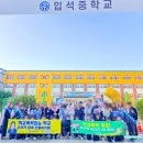 입석중학교