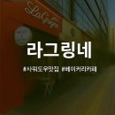 라그링네 네이버블로그