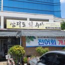 삼다도회수산