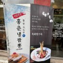 홍춘짬뽕