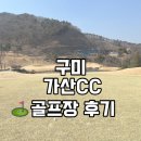 (주)대교디앤에스 마이다스 구미 골프 아카데미 클럽하우스 | 경상북도 최고의 가성비 골프장 구미 마이더스cc 구 가산cc 라운딩 후기