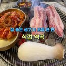 역곡 식껍 이미지