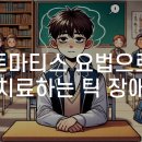 브레인한의원 이미지