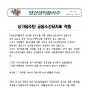 상가 입주민 공동수선 유지비 적립 이미지