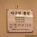 정하아구찜