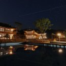 경주후연지한옥펜션 - 경주시 포석로 435-7 | 경주후연지한옥펜션