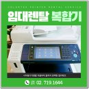 청담복합기렌탈 출력 품질 협업 기능까지 신경써드렸어요
