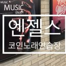 도전노래연습장 이미지