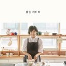 [예약판매] 밥을 지어요- 김혜경 지음 이미지