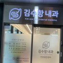 김수항 내과 이미지