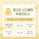 동읍995 | 밀양 수산 삼랑진 대산 동읍 중고차 경차 스파크 매입후기 내 차팔기