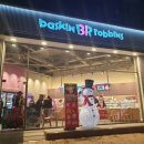 베스킨라빈스오산