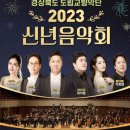 경북도립교향악단 신년음악회 노컷뉴스