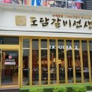 수제갈비도담 이미지