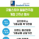 굿윌스토어밀알전주점