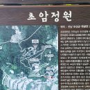 초암정원