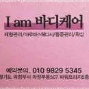 아이엠바디케어