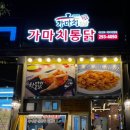 가마치통닭메트로 네이버블로그
