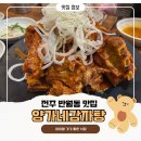 양가네감자탕 이미지